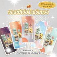 ?? วอลเปเปอร์มือถือเสริมดวงพลังเลขศาสตร์และดาวคู่มิตร Star Tarot