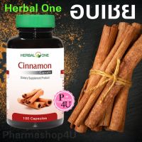 ?ส่งไว? Herbal One Cinnamon อ้วยอันโอสถ ผงอบเชย 100 แคปซูล