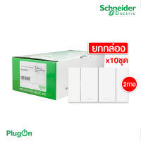 Schneider Electric ชุดสวิตช์สองทาง 2 ช่อง สีขาว (แบบยกกล่อง 10ชิ้น) รุ่น AvatarOn A: A7032_2_WE |สั่งซื้อได้ที่ร้านPlugOn