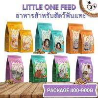 LITTLE ONE FEED อาหารสำหรับสัตว์ฟันแทะ ชิลชิล่า แฮมสเตอร์ แกสบี้ หนูแรท (มีให้เลือก 7 สูตร) ขนาด 400-900G