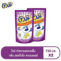 ส่งฟรี TOMI โทมิ น้ำยาทำความสะอาดพื้น กลิ่นฮอกไกโดลาเวนเดอร์ สีม่วง 750 มล. แพ็ค 1+1 (ทั้งหมด 2 แพ็ค) มีเก็บเงินปลายทางCOD  น้ำยาทำความสะอาด ผลิตภัณฑ์ทำความสะอาด  Cleaning