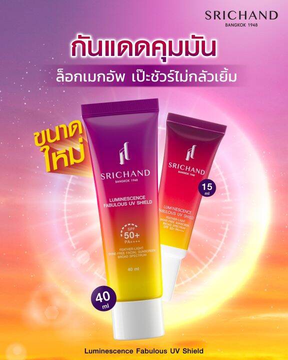 srichand-sunlution-sunscreen-ปริมาณ-40-มล-กันแดดศรีจันทร์-กันแดดคุมมัน-spf-50-pa