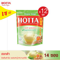 [ยกโหล] HOTTA น้ำขิงฮอทต้า เครื่องดื่มสมุนไพรขิงผงสำเร็จรูป ขิงต้นตำรับ ผสม หญ้าหวานสกัด (ขนาด 14 ซอง x 12 ถุง) ขิงผงแท้