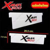 ใหม่ล่าสุด แผ่นกั้นใต้เบาะXmax-300 อะคิลิคขาว ทึบลาย Xmax300 Classic