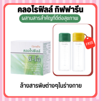 [ส่งฟรี] คลอโรฟิลล์ กิฟฟารีน ล้างสารพิษต่างๆในร่างกาย CHLOROPHYLL GIFFARINE( 1 ซอง ผสมน้ำ 1.5 ลิตร )