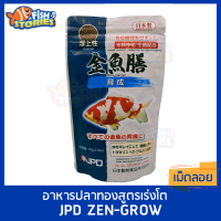 อาหารปลาทอง JPD ZEN GROW สูตรเร่งโต 70 กรัม เม็ดลอย FROATING PELLET JPDน้ำเงิน ชนิดเม็ดลอย FROATING PELLET อาหารปลาทองเม็ดลอย อาหารปลาทองอย่างดี