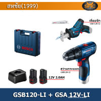 Bosch combo Set ชุดงานเจาะและตัด ( GSA12-LI + GSB120-LI )