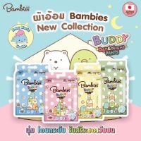 BAMBIES BUDDYแบมบี้ส์ ผ้าอ้อมเด็ก สำเร็จรูป รุ่นBuddy Day&amp;Night