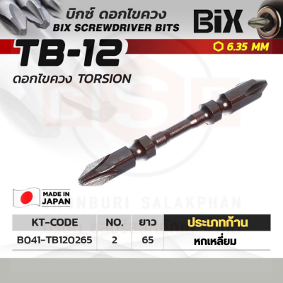 "TB" TYPE(B12)2X65 ดอกไขควง TORSION BIT