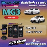 [ผ่อน 0%] MG3 คันเร่งไฟฟ้า ECU SHOP 16th สำหรับ MG GS / MG 6 TURBO สินค้าคุณภาพ Boost Speed Next ปิดควัน เดินหอบ ใช้งานผ่าน App มือถือ