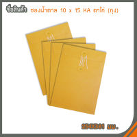 ซองสีน้ำตาล (KA)10 x 15  ตาไก่ (บรรจุถุง)