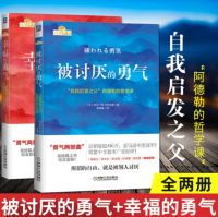 【READY STOCK】【2 Books】Chinese Business book 被讨厌的勇气幸福的勇气全2册阿德勒的哲学课