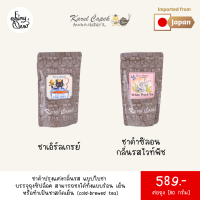 (พร้อมส่งจากไทย) Fairytea l Karel Capek l ชาดำปรุงแต่งกลิ่นรส แบบใบชา บรรจุถุงละ 80g มี 2 รสให้เลือก นำเข้าจากญี่ปุ่น ชงได้ทั้งร้อนและเย็น