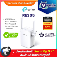 RE305 TP-Link อุปกรณ์ขยายสัญญาณ AC1200 wi-Fi Range Extender By Vnix Group