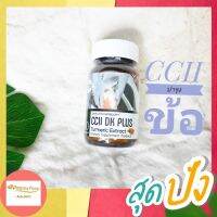 8692 CCII DK PLUS TUMERIC EXTRACT 30S ปวดข้อ ปวดกระดูก ซ๊ซ๊  ทู ดีเค สารสกัดจากขมิ้นชัน