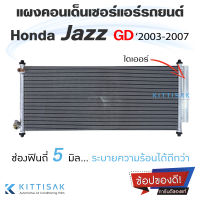 JT แผงแอร์ Honda Jazz GD 2003-2007