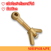 สกรูหางปลา ทองเหลือง Brass Dog bolt with wing nut ขนาด M16 x 100 ออกใบกำกับภาษีได้ครับ