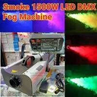 Smoke LED DMX 1500w Fog machine สโมค1500w มีไฟ Led dmx controller เครื่องทำควัน เครื่องทำไดรไอซ์ สำหรับไฟดิสโก้เลเซอร์