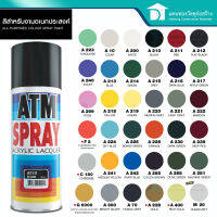 ATM สีสเปรย์ เอทีเอ็ม สำหรับงานเอนกประสงค์ ปกปิดพื้นผิว ได้ดี ยึดเกาะแน่น บนโลหะและไม้ ขนาด 270 กรัม ชุดที่ 2