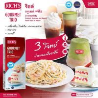 ?สินค้าดี มีคุณภาพ? กรูเมต์ ทรีโอ วิปปิ้ง อเนกประสงค์ ตรา ริชส์ rich gourmet trio 1ลิตร