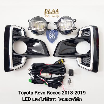 ไฟ​ตัด​หมอกรีโว่ร็อคโค่ โคม LED TOYOTA​ HILUX REVO​ ROCCO 2018 2019 4WD โตโยต้า ไฟสปอร์ตไลท์ ​SPOTLIGHT รับประกัน 6 เดือน