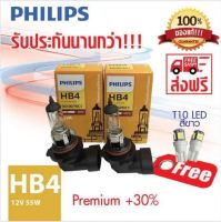 PHILIPS หลอดไฟหน้ารถยนต์ HB4+30% 12V 51W P22d 9006PRC1 PremiumVision (แพ็คคู่ 2 หลอด แถม T10 LED)