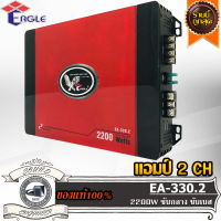 EAGLE EA-330.2 เพาเวอร์แอมป์ แอมป์ 2 CH แอมป์คลาสดี แอมป์ โมโนบล็อก amp 2 channel class D Monoblock ขับเบส ขับซับ 10 นิ้ว 12 นิ้ว แม่เหล็ก 140 156 180 1คู่