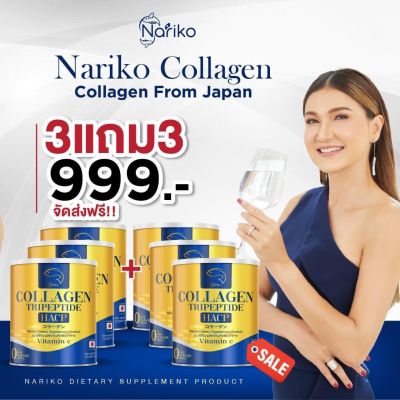 ( นาริโกะ 3+3) ซื้อ 3 แถม 3 NARIKO COLLAGEN Tripeptide + vitamin C  นาริโกะ คอลลาเจน ผสม วิตามินซี