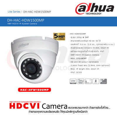 DAHUA HDCVI IR Eyeball Camera กล้องวงจรปิด 5 ล้านพิกเซล รุ่น HAC-HDW1500MP กันน้ำกันฝุ่นระดับ IP67