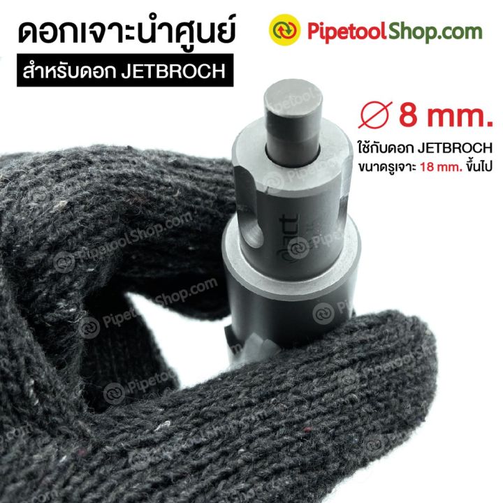 ดอกเจาะนำศูนย์-pilot-pin-ใช้กับดอกเจาะ-jetbroach-ดอกเจาะเจ็ทบอส-รุ่นเจาะลึก-35l-บริการเก็บเงินปลายทาง