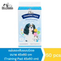 แผ่นรองซับสำหรับสุนัข Dr.Choice 45x60 ซม สินค้าพร้อมจัดส่ง!!!!