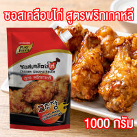 ซอสเคลือบไก่ ซอสไก่เกาหลี สูตรพริกเกาหลี ( Chicken Glazing Sauce With Korean Chilli ) ขนาด 1000 กรัม Pure foods ตราเพียวฟู้ดส์ PURESQUARE SHOP