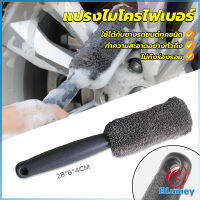 Blumey แปรงไมโครไฟเบอร์ สำหรับทำความสะอาดยางล้อรถ ขัดซอกล้อแมคล้อรถยนต์ Tire brush