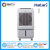 [ถูกที่สุด] HATARI พัดลมไอเย็น 32 ลิตร AC TURBO 1 LITE