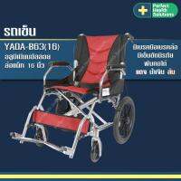 รถเข็นผู้ป่วย Wheelchair วีลแชร์ อลูมิเนียม อัลลอย พับได้ มีเบรค นน.เบา แข็งแรง รับนน.120 กก. เกรดญี่ปุ่น พรีเมี่ยม ล้อ 16นิ้ว รุ่น YDA B63(16) สี Two Tone แดง ดำ ขายดี !!!