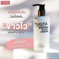 ? โลชั่นจิ้งจก Yuqta Skincare Sinsere Plus 250g ยุกตา ซินเซียพลัส Yuqtaskincare [ ผลิตภัณฑ์ความสวย ]