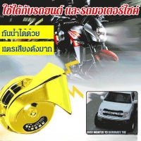 damaino1 แตรหอยทาก 12V กันน้ํา แบบสากล สําหรับรถยนต์ เรือ ยานพาหนะ