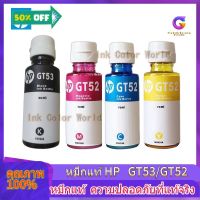 หมึกแท้ HP GT53 สีดำ Black ขนาด 90 Ml. , GT52 สี C, M, Y สี 70 Ml. ของแท้ 100 % **แบบไม่มีกล่อง** #หมึกเครื่องปริ้น hp #หมึกปริ้น   #หมึกสี   #หมึกปริ้นเตอร์  #ตลับหมึก