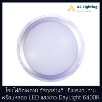 AL โคมไฟติดเพดาน โคมไฟเพดาน โคมไฟติดเพดานภายใน พร้อมหลอด LED 18W แสงขาว DayLight รุ่น WL-NV0002-32W