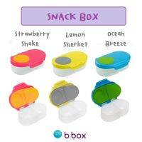 Bbox Snack box กล่องอาหารว่าง กล่องขนมเด็ก พกไปโรงเรียน กล่องใส่ผลไม้