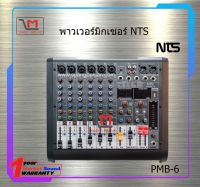 พาวเวอร์มิกซ์เซอร์ NTS PMB-6 สินค้าพร้อมส่ง