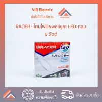 Woww สุดคุ้ม (ส่งเร็ว) หลอดไฟ LED Downlight RACER Nano-D 6W (เลือกระหว่าง Daylight หรือ Warm White) ไฟแอลอีดี ไฟฝังฝ้า โคมไฟเพดาน ราคาโปร หลอด ไฟ หลอดไฟตกแต่ง หลอดไฟบ้าน หลอดไฟพลังแดด