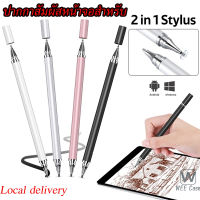 2 in 1 ปากกาสไตลัส สากล / แท็บเล็ตวาดภาพ Universal Capacitive Stylus Pen ปากกาทัชสกรีน สําหรับแท็บเล็ต โทรศัพท์มือถือ ใช้กับจอทัชสกรีนได้ทุกรุ่น