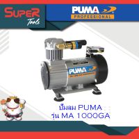 PUMA ปั๊มลมระบบไร้น้ำมัน Air Brush รุ่น MA 1000GA