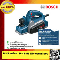 BOSCH กบไฟฟ้า BOSCH GHO 6500 ของแท้ 100% ร้านเป็นตัวแทนจำหน่ายโดยตรง