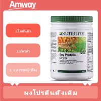 【ส่งไวทันใจ】Amway ซอยโปรตีน NUTRILITE Soy Protein Drink (All Plant) นิวทริไลท์ ขนาด 450gEXP.07/2024