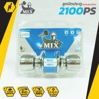 MIX  MXC 2100 PS ลูกบิดประตู ลูกบิด ห้องนอน และห้องทั่วไป พร้อมกุญแจ