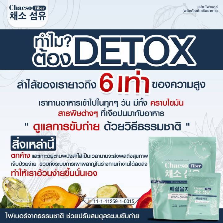 ส่งฟรี-chaeso-fiber-detox-เชโซดีท็อกซ์-ท้องผูก-พุงป่อง-กินง่าย-อร่อย-ถ่ายง่าย-พุงยุบ-ช่วยขับถ่าย-ไม่มียาระบาย