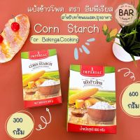 แป้งข้าวโพด ตราอิมพีเรียล ขนาด 300g.และ600g. ใช้สำหรับทำขนมและปรุงอาหาร Corn Starch for baking &amp; cooking Imperial Brand