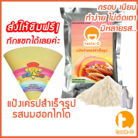 แป้งเครปกรอบ (รสนมฮอกไกโด)ขนาด 1,400 กรัม(Crepe flour,แป้งเครปกรอบ,แป้งเครปนุ่ม,เครปญี่ปุ่น)